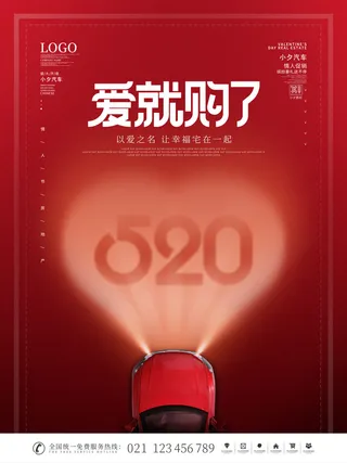 唯美浪漫520情人节主题活动宣传促销海报展板模板PSDAI设计素材