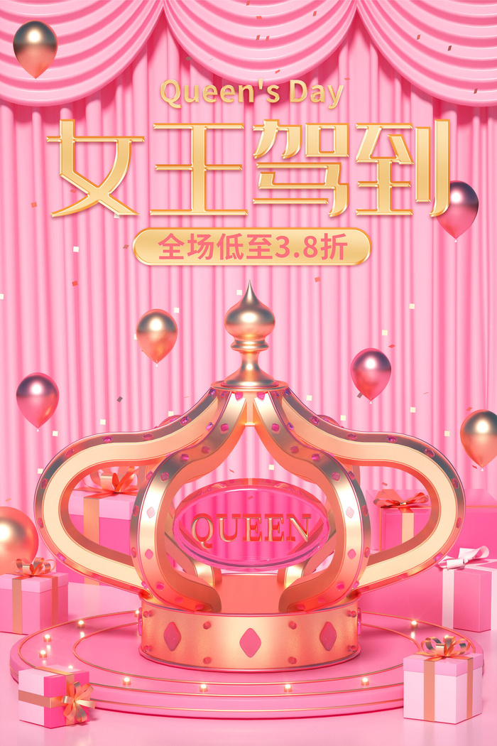 三八38妇女节女神女王节商场电商宣传促销节日海报模板PSD素材psd模版下载