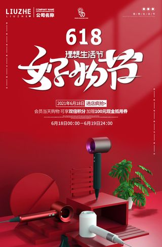 618电商促销大促海报宣传折扣模板PSD分层设计素材