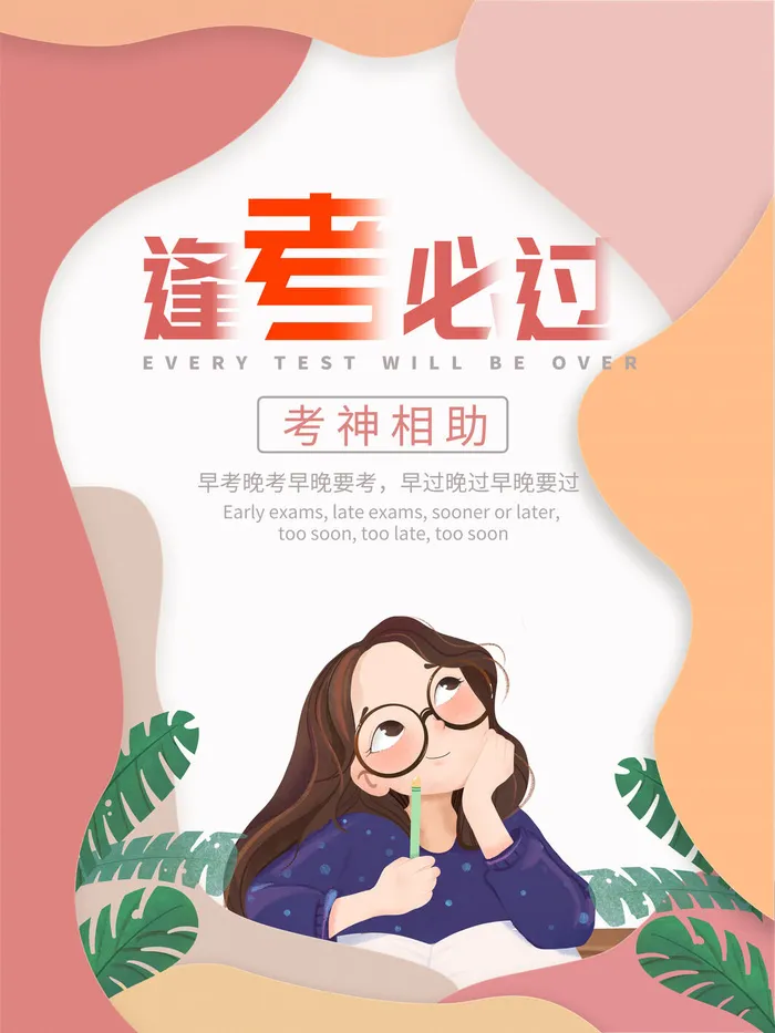 高考加油高考海报冲刺逢考必过模板PSD分层设计素材psd模版下载