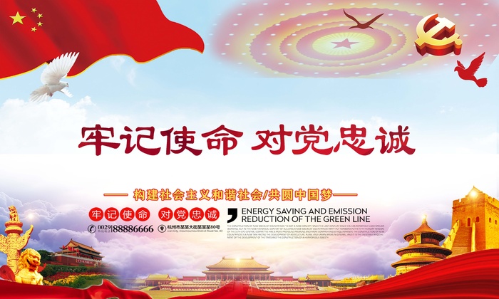 红色简约  党建海报  素材  可编辑psd模版下载
