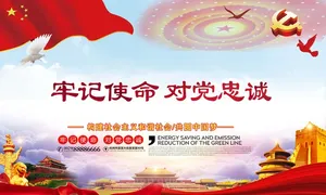 红色简约  党建海报  素材  可编辑