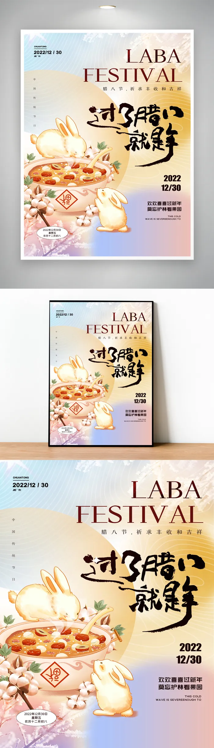 高端腊八宣传海报图片psd模版下载