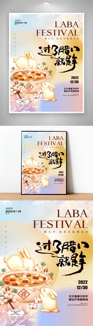 高端腊八宣传海报图片