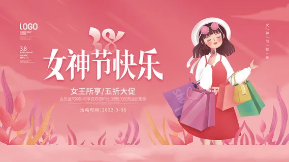 三八妇女节海报女神节海报psd模版