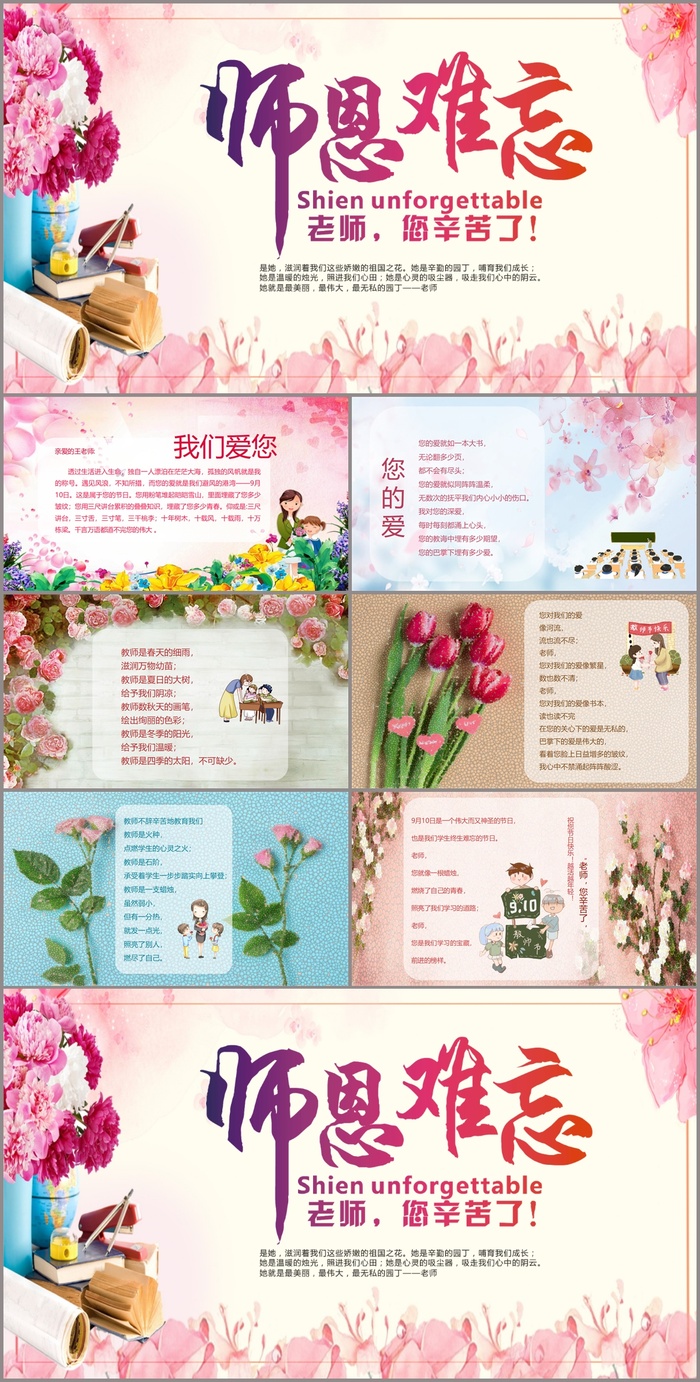 《师恩难忘》教师节贺卡PPT模板