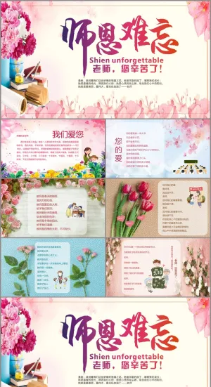 《师恩难忘》教师节贺卡PPT模板预览图