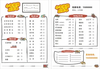 烧烤点菜单