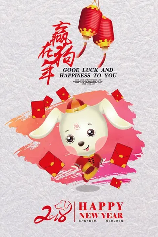 祝贺 新年 春节