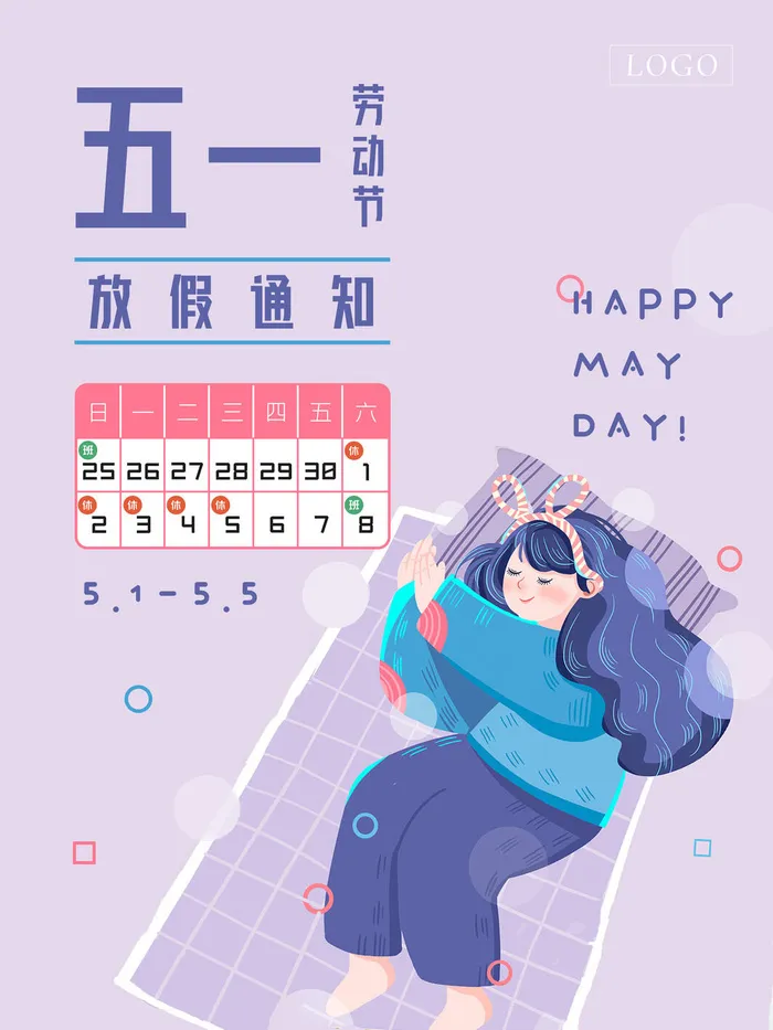 51五一劳动节快乐致敬劳动人民放假通知手机宣传海报PSD设计素材psd模版下载