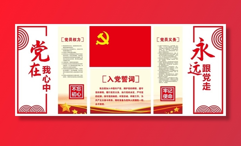 矢量党建文化墙