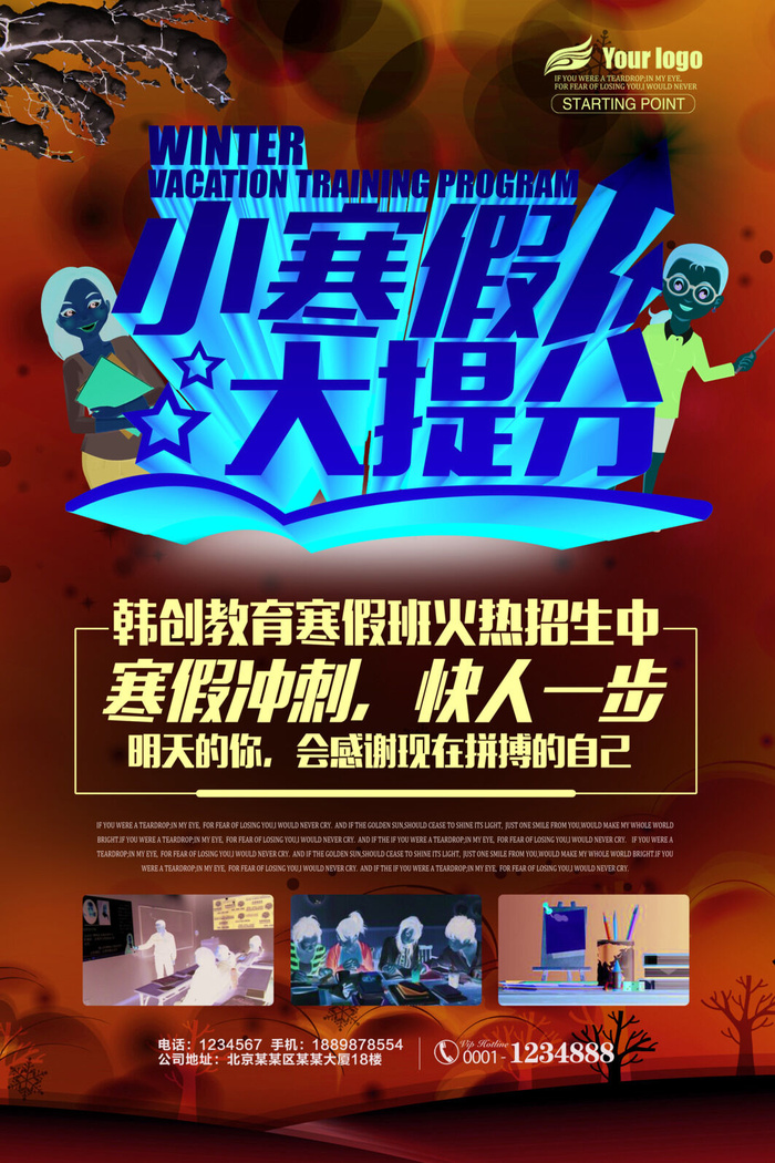 寒暑假教育机构培训辅导班招生广告设计DM宣传单模板PSD海报素材
