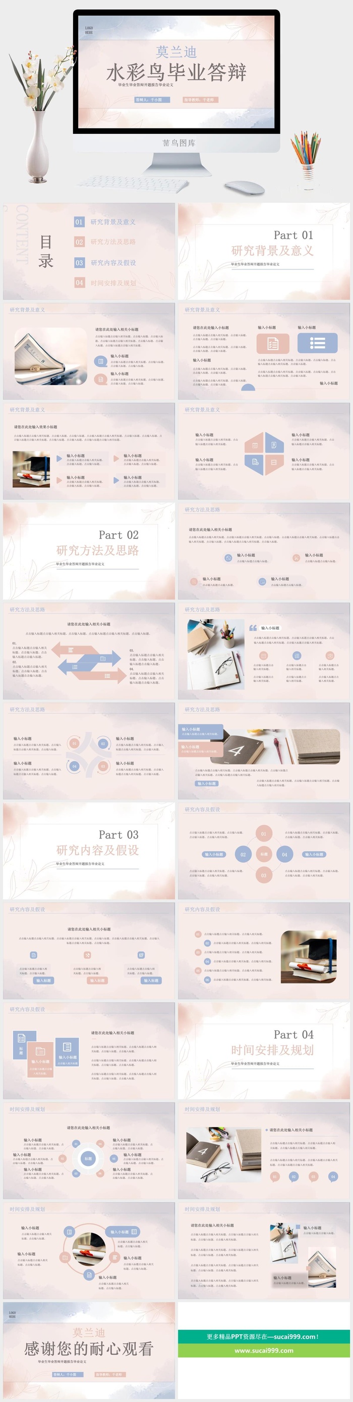 莫兰迪色系PPT模板