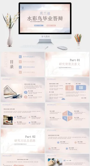 莫兰迪色系PPT模板预览图