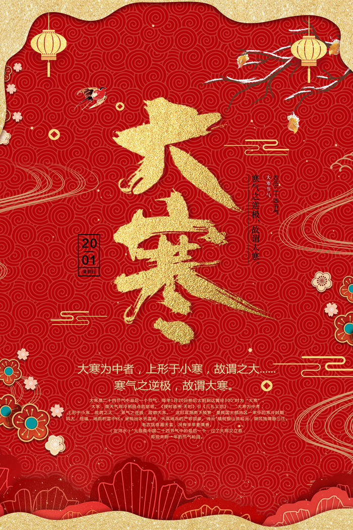 24二十四节气传统节日大寒宣传活动海报插画合集psd设计素材模板psd模版下载