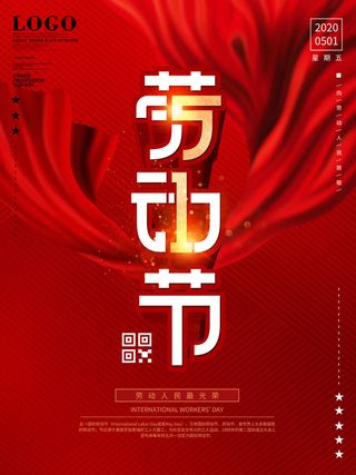 五一劳动节快乐致敬劳动者宣传海报中国风红色背景模板素材