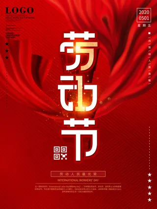 五一劳动节快乐致敬劳动者宣传海报中国风红色背景模板素材