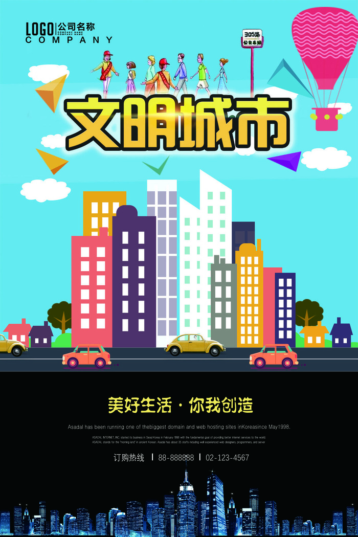 共建文明城市创建社区公益广告宣传栏海报展板设计psd素材模板psd模版下载