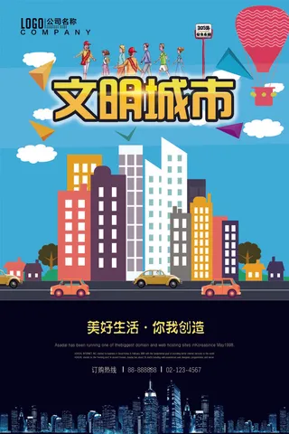 共建文明城市创建社区公益广告宣传栏海报展板设计psd素材模板