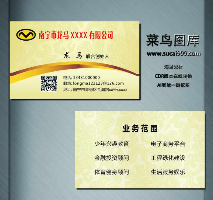 J0080-通用名片-黄色cdr矢量模版下载