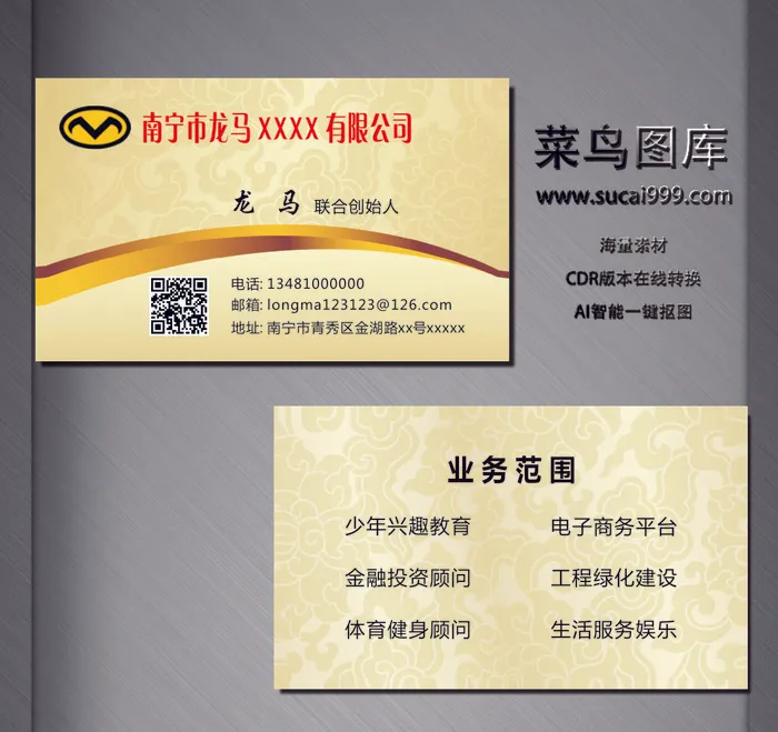 J0080-通用名片-黄色cdr矢量模版下载