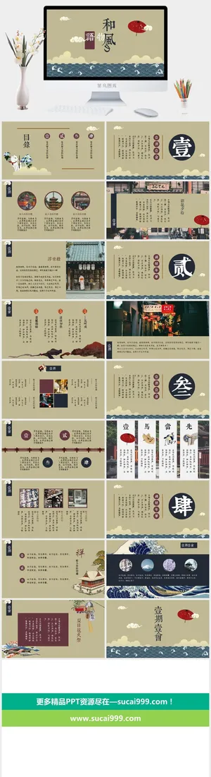 日系浮世绘PPT预览图
