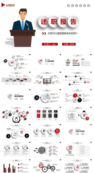 述职报告通用红色PPT模板预览图