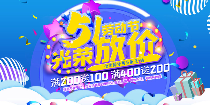 创意大气五一劳动节海报