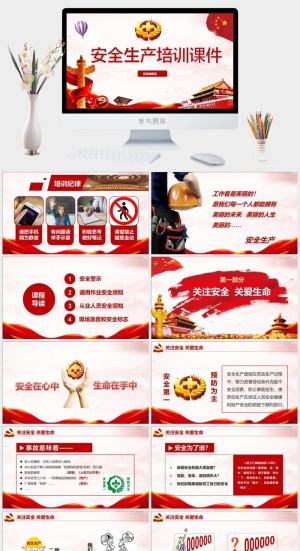 安全生产PPT模板预览图