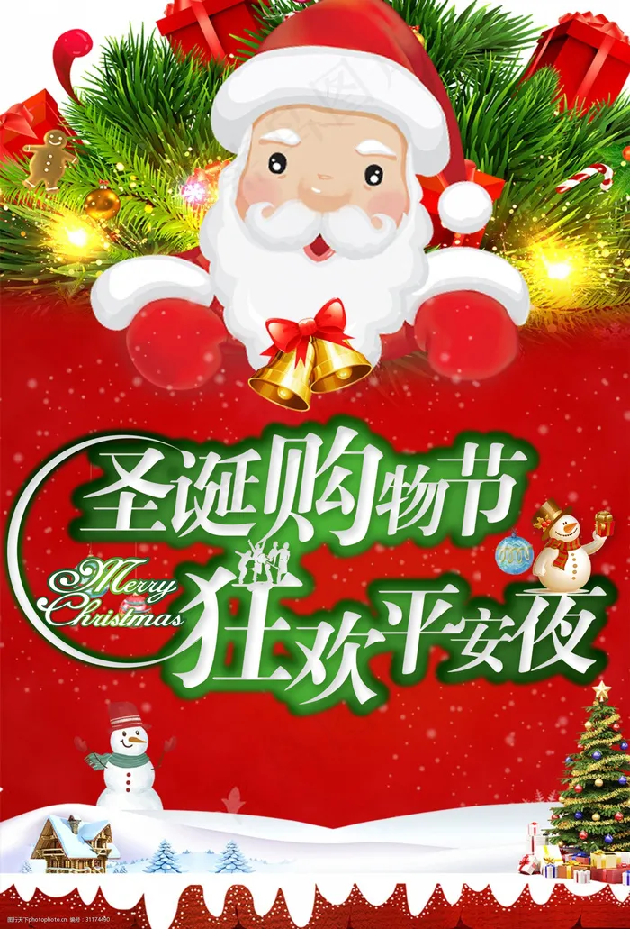 平安夜 快乐2psd模版下载