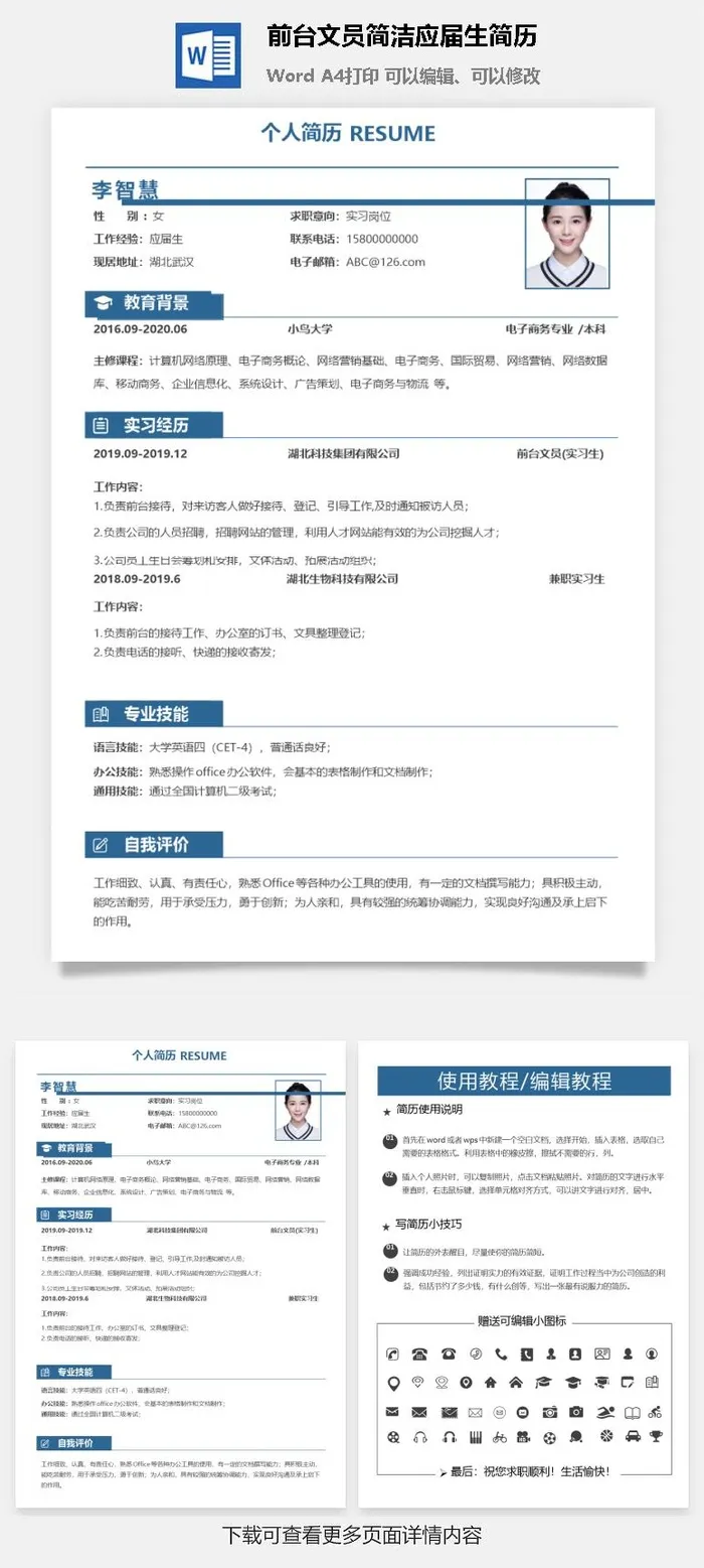 前台文员简洁应届生简历 前台文员简洁应届生简历