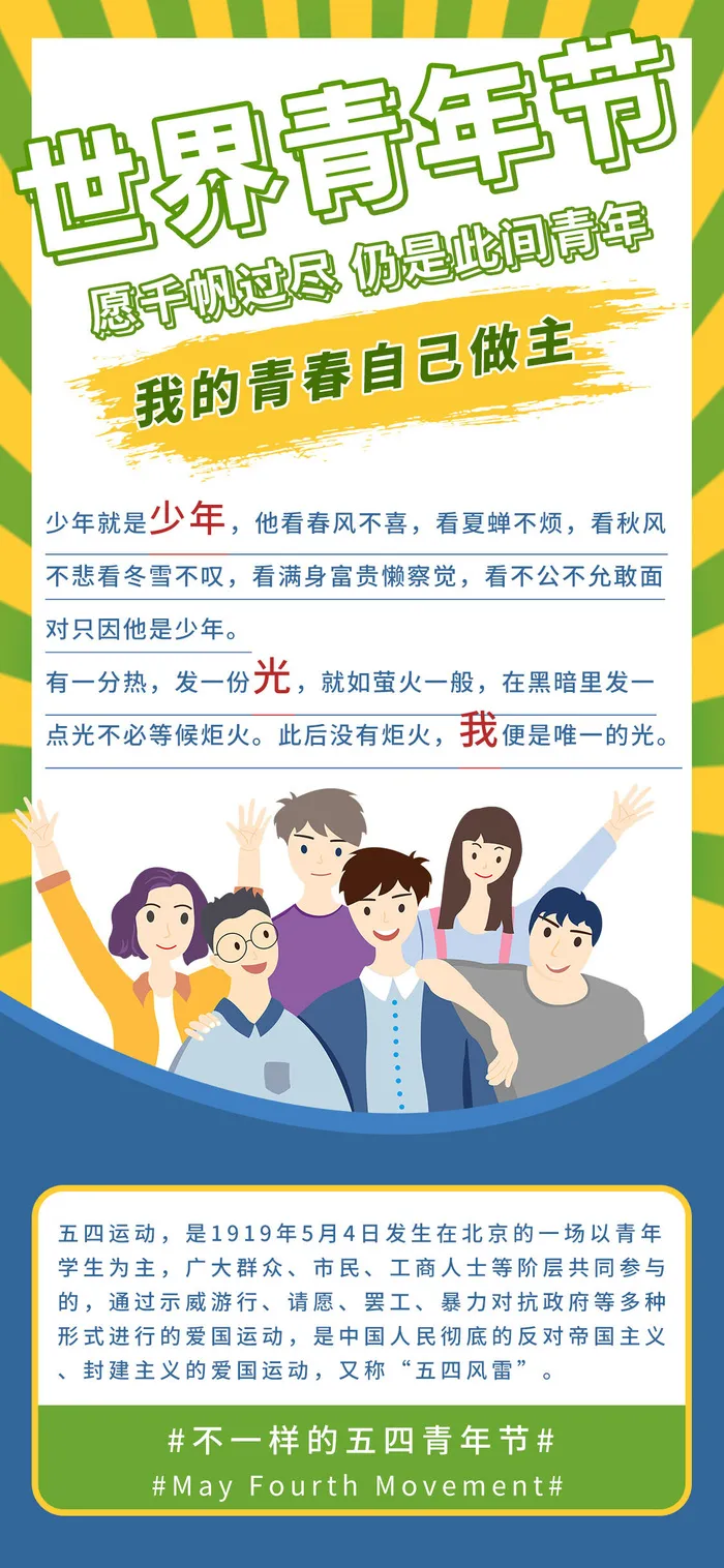 创意五四54青年节商场节日宣传促销手机海报模板PSD手机素材psd模版下载