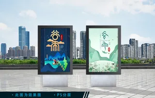 谷雨 谷雨节气海报