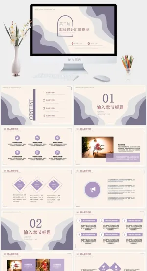 莫兰迪色系PPT模板预览图