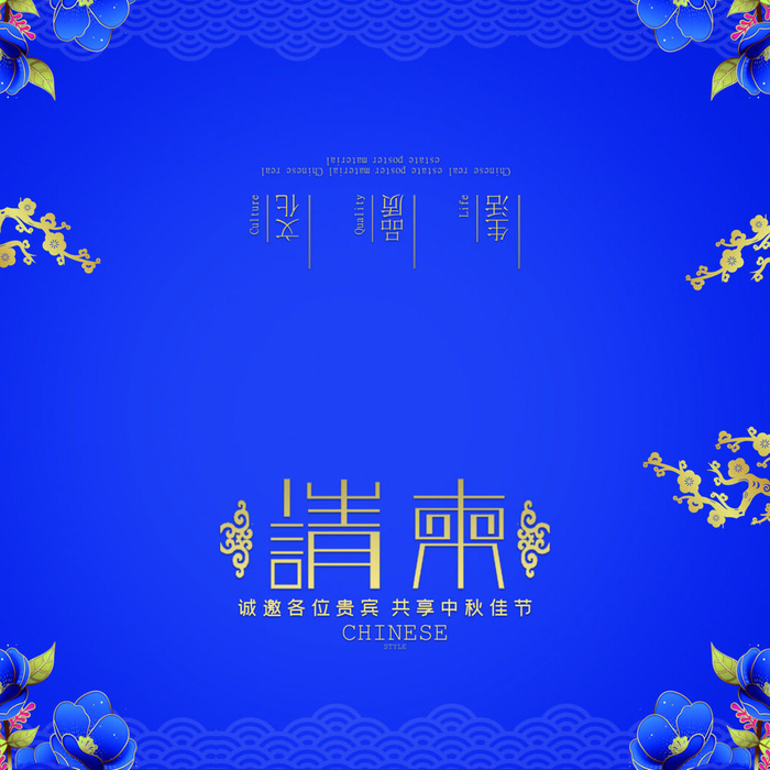 邀请函请柬请帖模板科技中国风折页企业年会晚会婚礼psd设计素材