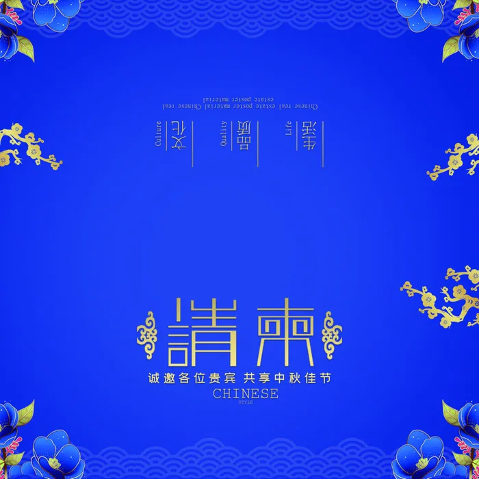 邀请函请柬请帖模板科技中国风折页企业年会晚会婚礼psd设计素材psd模版下载