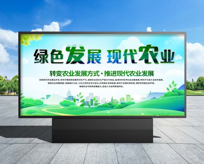 现代农业  现代农业展板psd模版下载