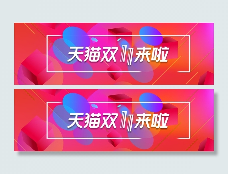 双十一广告促销活动电商海报