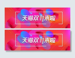 双十一广告促销活动电商海报
