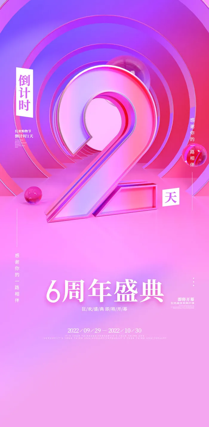创意酷炫倒计时活动海报psd模版下载