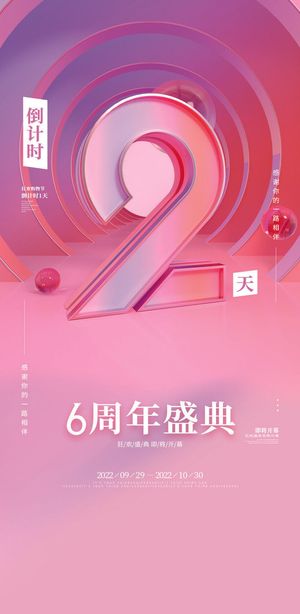 创意酷炫倒计时活动海报