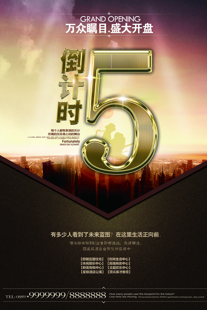 年庆促销海报倒计时设计模板商场开业活动庆典背景PSD分层素材