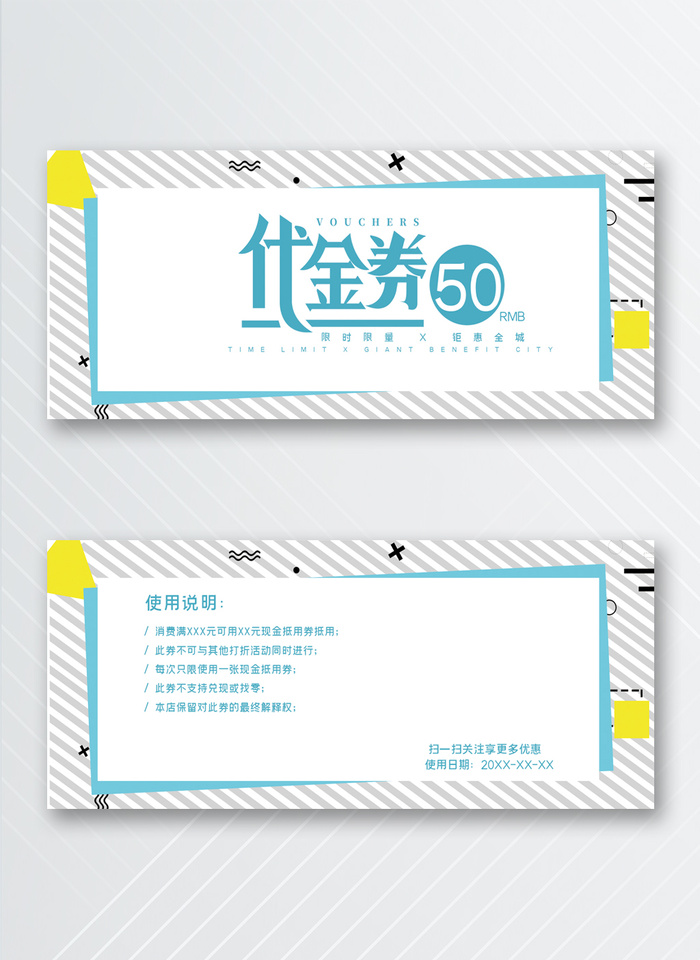 创新优惠券模版psd模版下载