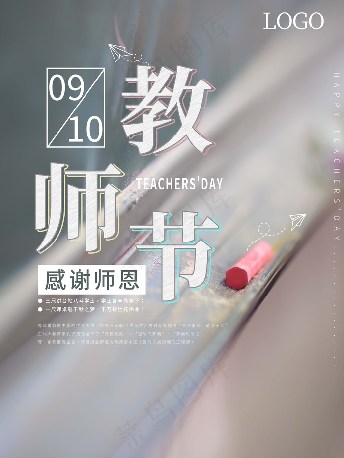 教师节 教师节海报 教师节背景psd模版下载