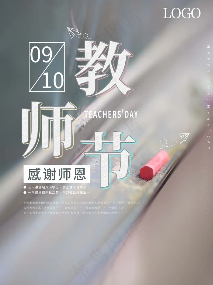 教师节 教师节海报 教师节背景psd模版下载
