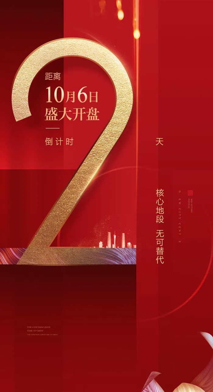 创意酷炫倒计时活动海报psd模版下载