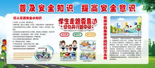 普及安全知识 提高安全意识