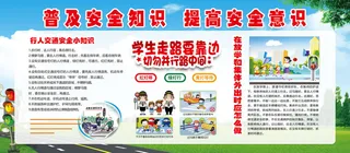 普及安全知识 提高安全意识