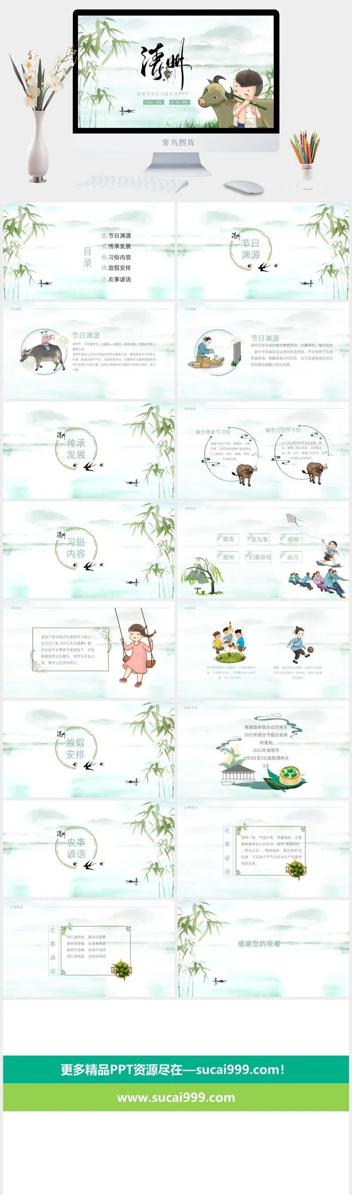 中国风清明节节日习俗文化ppt
