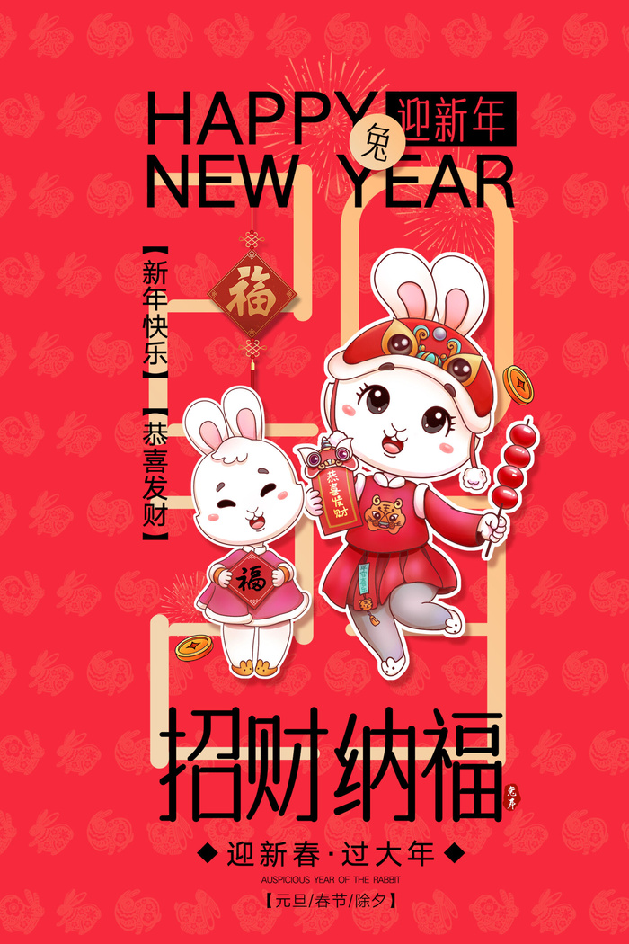 2023兔年新年春节海报psd模版下载